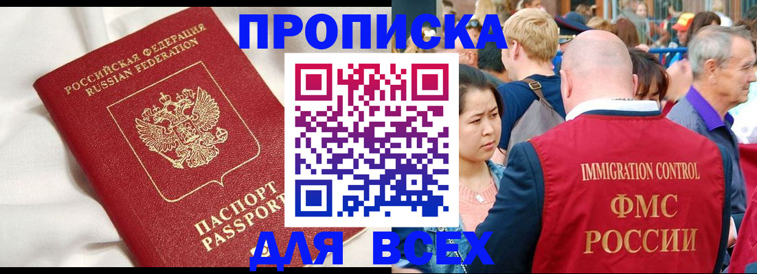 прописка для школы в Белово