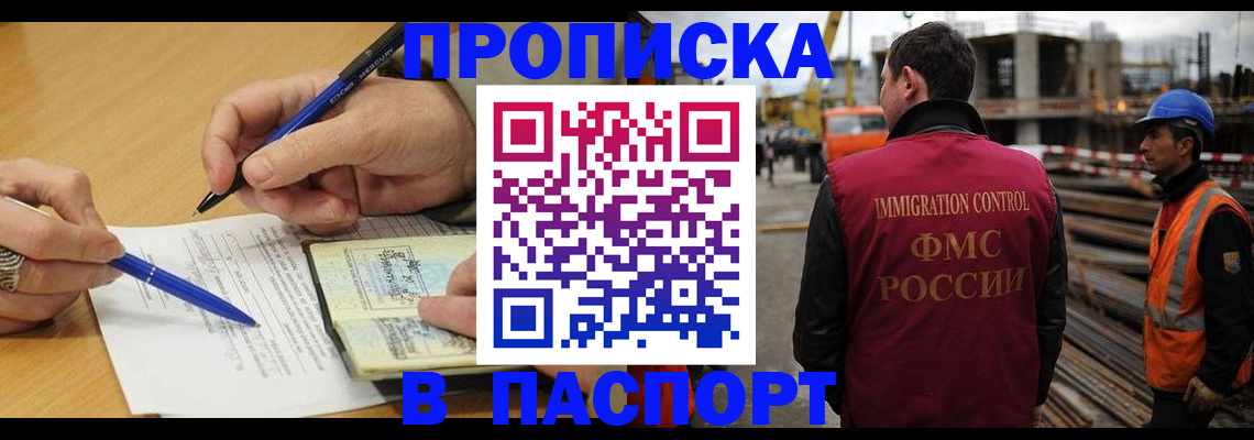 прописка в Белово