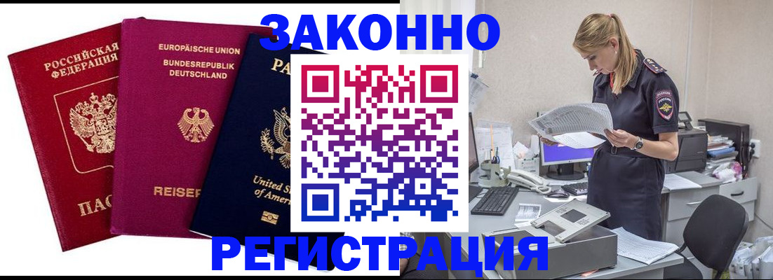 временная регистрация недорого в Белово