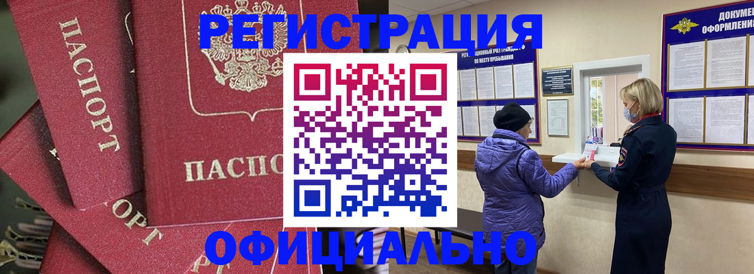 купить прописку в Белово